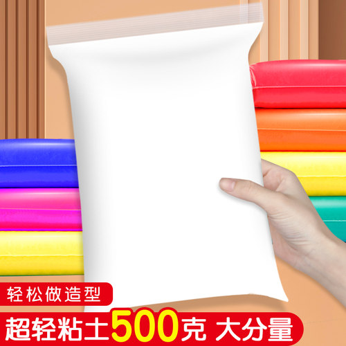 超轻粘土白色500g大包装安全无毒