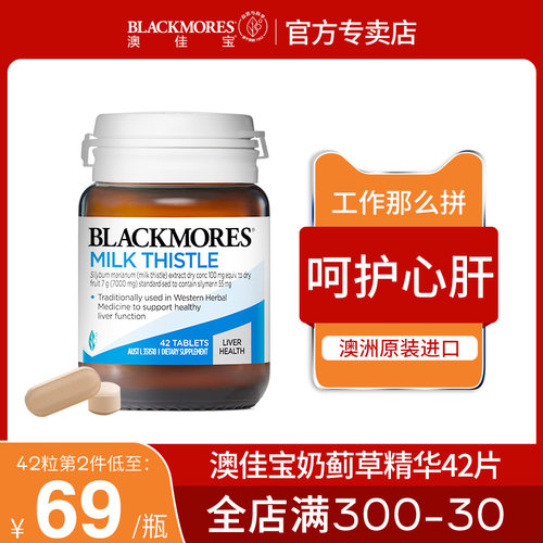 水飞蓟澳洲blackmores奶蓟草