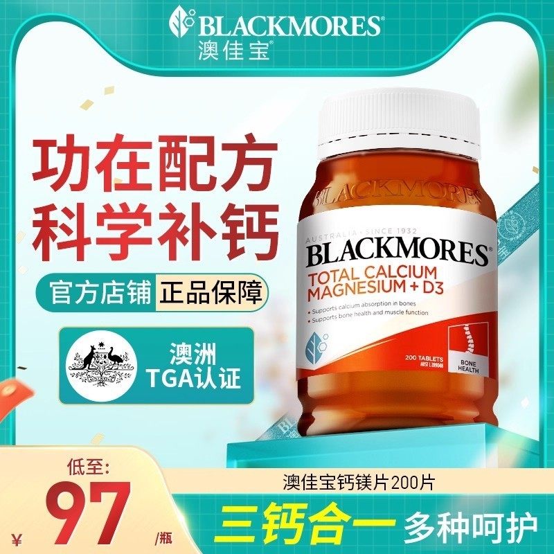 进口澳佳宝Blackmores澳洲钙片VD碳酸钙镁片200片D3中老年保健品,保健食品/膳食营养补充食品,钙镁锌,淘宝优惠券,粉丝福利购,淘宝优惠卷