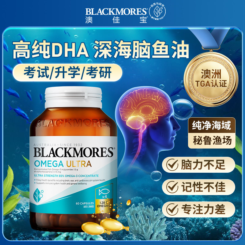 澳佳宝深海鱼油儿童dha增强版鱼肝油护眼记忆学生青少年官方正品