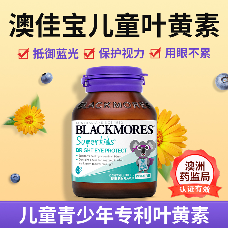 Blackmores澳佳宝叶黄素护眼儿童幼儿青少年学生保护眼睛官方正品