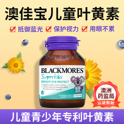 Blackmores澳佳宝叶黄素护眼儿童幼儿青少年学生保护眼睛官方正品