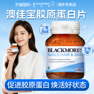 澳佳宝胶原蛋白片女生成人用养肤护发韧甲调理气色官方正品旗舰店