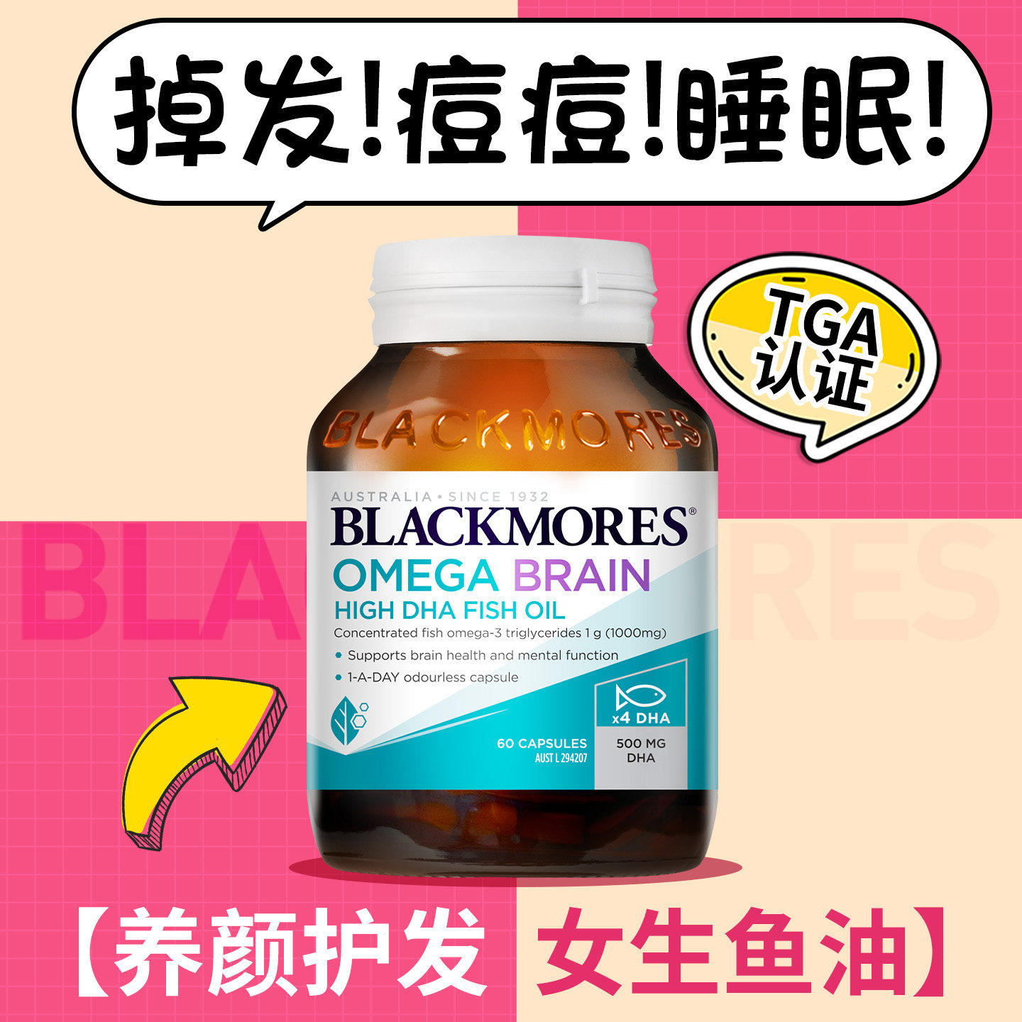 【痘痘睡眠养发】女生鱼油图片