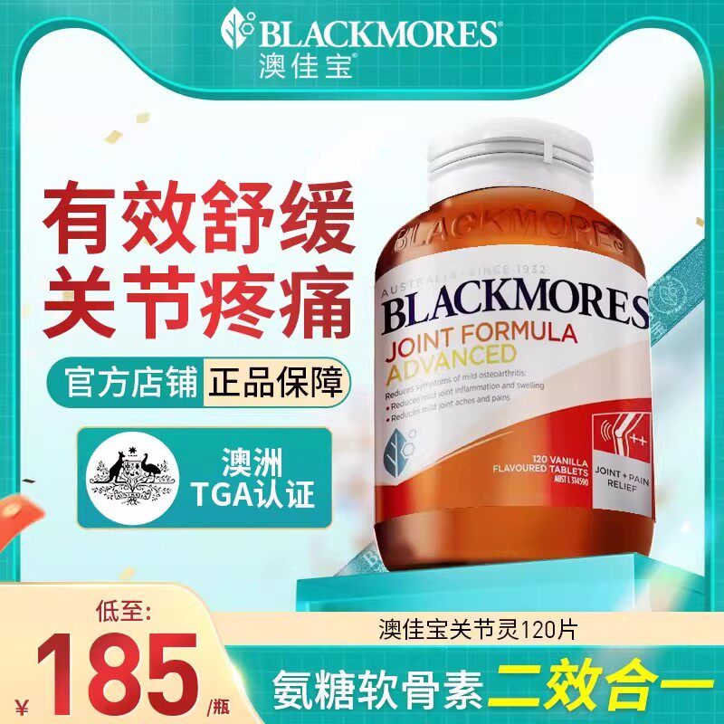 澳佳宝维骨力软膏氨糖软骨素钙片中老年护关节疼痛官方旗舰店美国