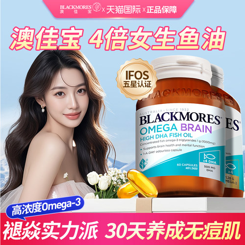 澳佳宝鱼油omega3高浓度女生成人抗内服炎祛痘助睡眠澳洲进口正品