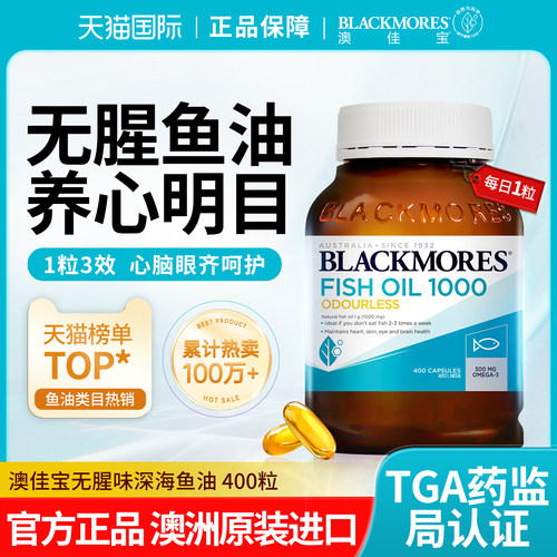blackmores澳佳宝无腥味深海鱼油