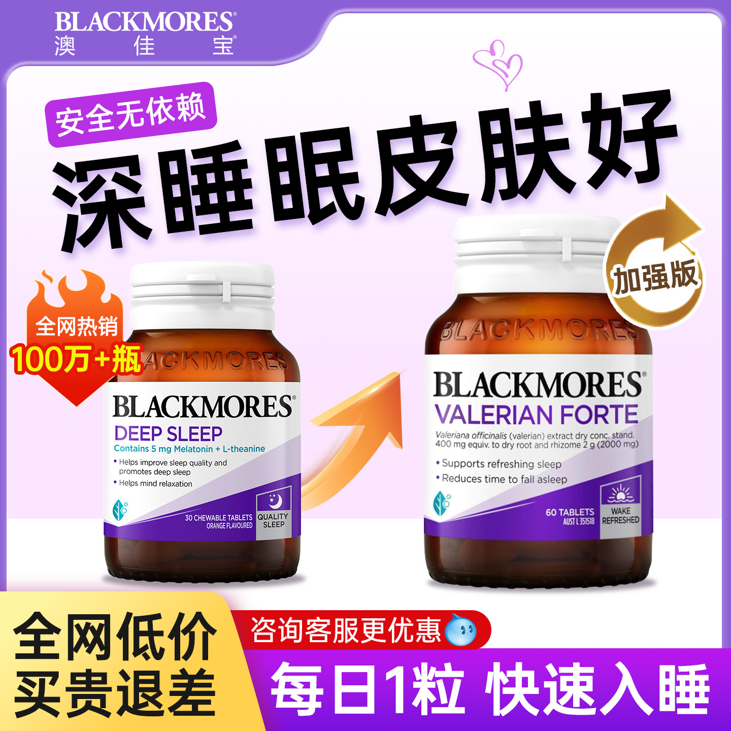 BLACKMORES澳佳宝褪黑素安瓶助眠睡眠呵护睡眠助眠官方正品旗舰店
