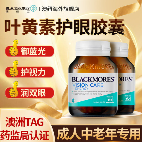 澳佳宝叶黄素焕能胶囊护眼专用