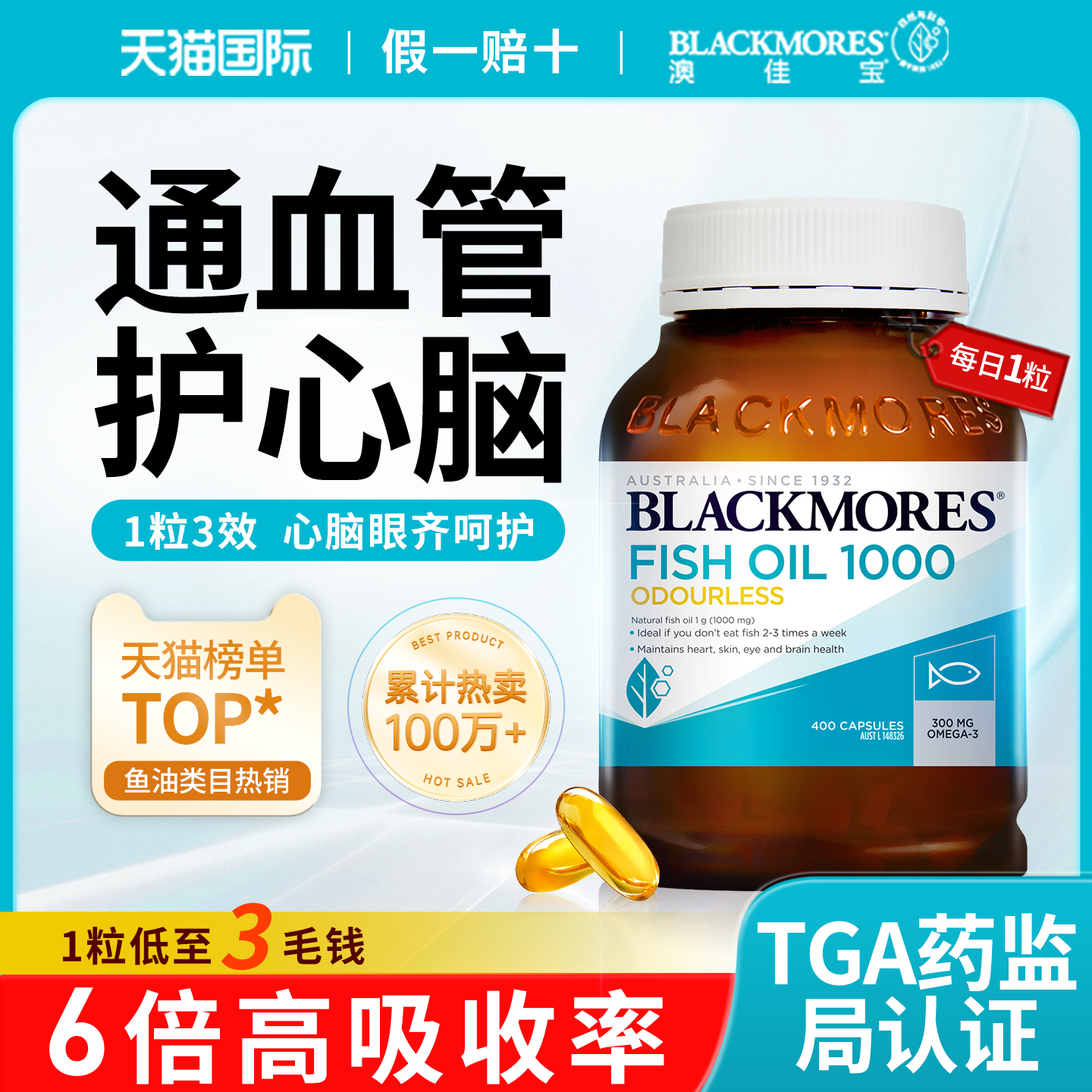 澳佳宝鱼油omega3成人鱼肝油