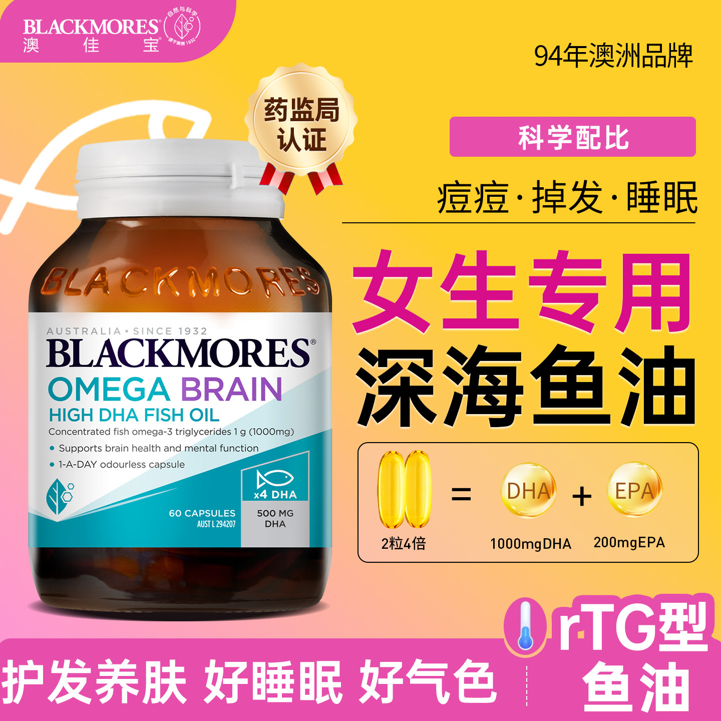 澳佳宝鱼油高浓度omega3女生成人鱼肝油护发睡眠官方正品旗舰店