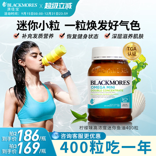 Blackmores澳佳宝迷你mini鱼油omega3高浓软胶囊深海鱼油官方正品