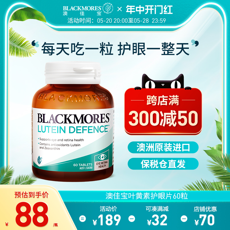 Blackmores澳佳宝叶黄素专利护眼保健品蓝莓成人儿童中老年旗舰店-封面