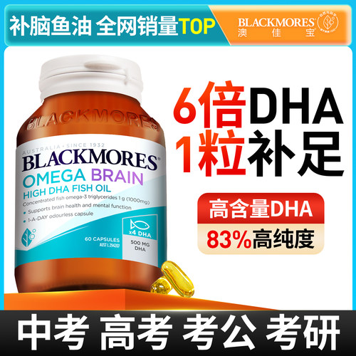 澳佳宝高浓DHA鱼油补足大脑营养