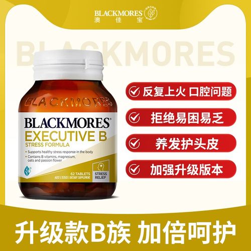 BLACKMORES澳佳宝加强版本复合维生素B族vb叶酸b6b6b12官方旗舰店