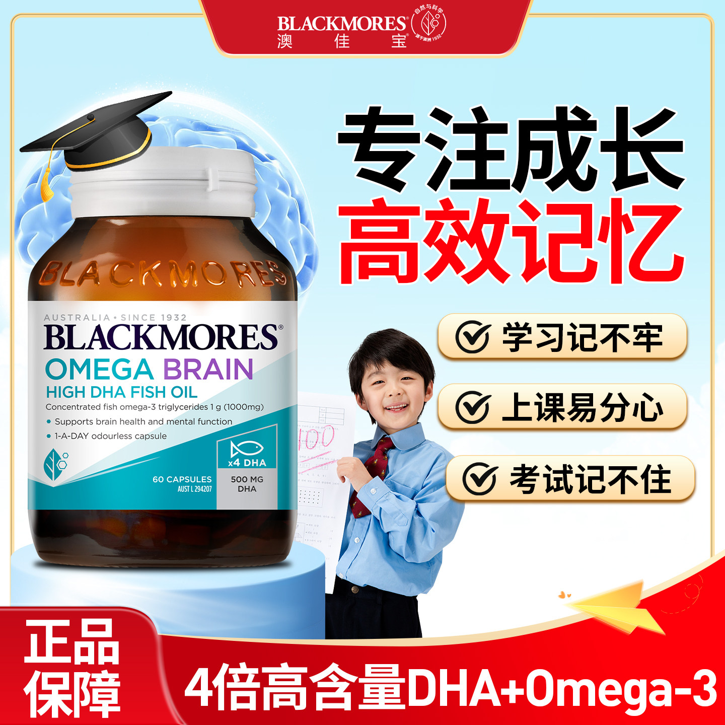 澳佳宝深海鱼油儿童高中生补青少年脑增dha强4记忆力成年人专注力