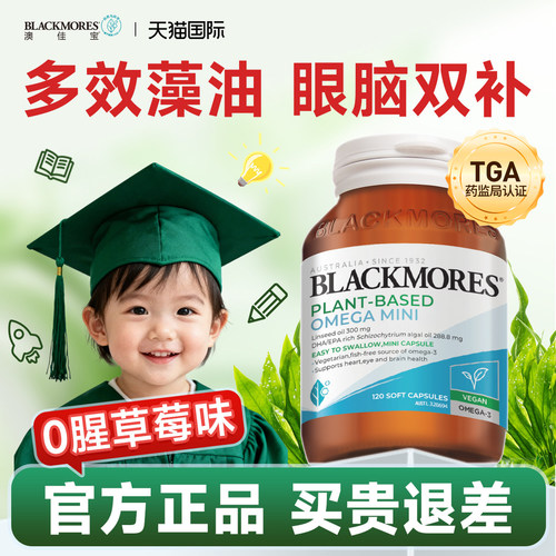 Blackmores澳佳宝dha藻油婴幼儿专用脑眼发育无腥软胶囊官方正品