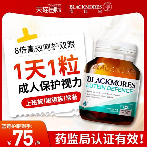 澳佳宝叶黄素成人护眼