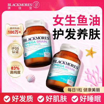 【83%高纯度】omega3女生鱼油