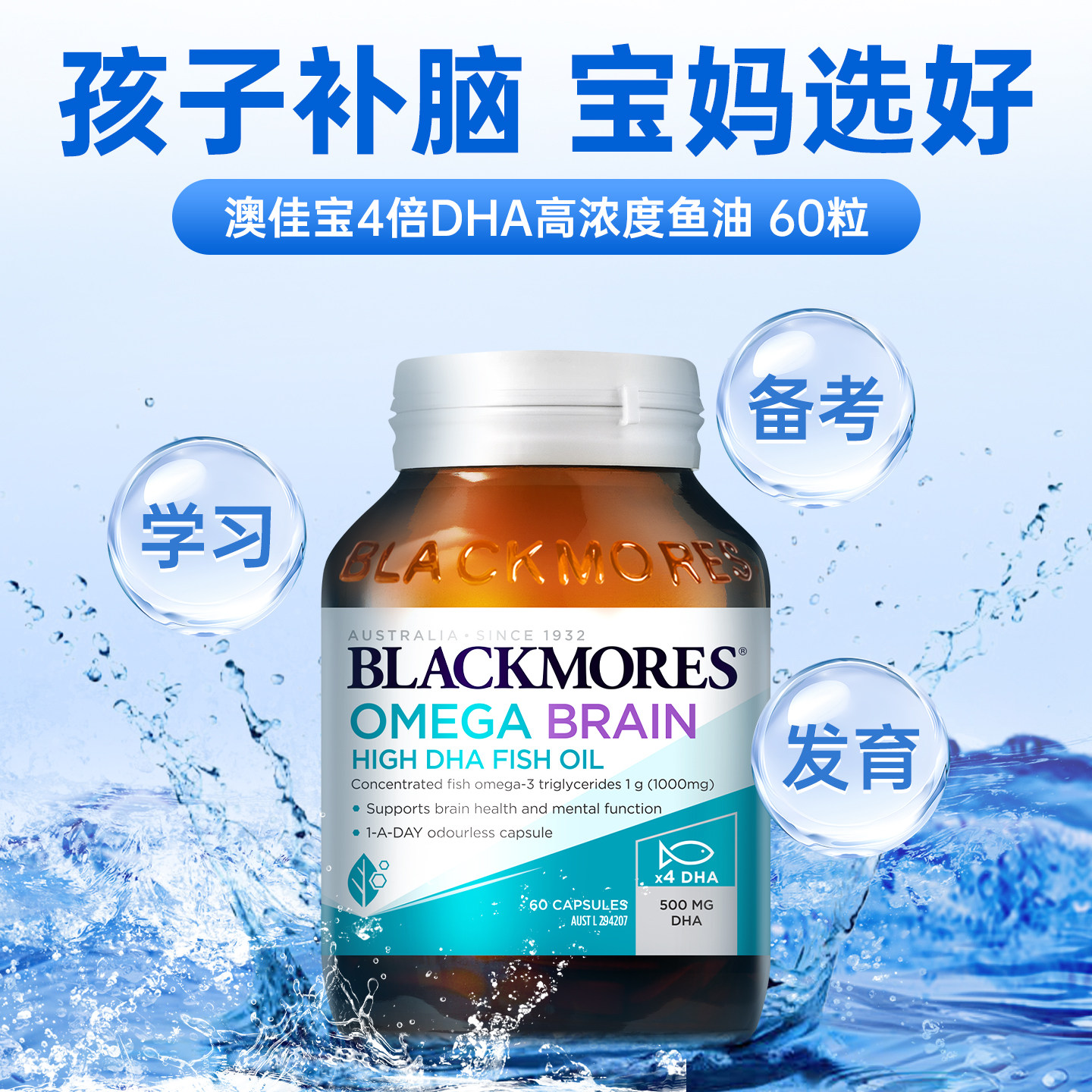 Blackmores澳佳宝深海鱼油omega3儿童补脑记忆力增官方旗舰店正品