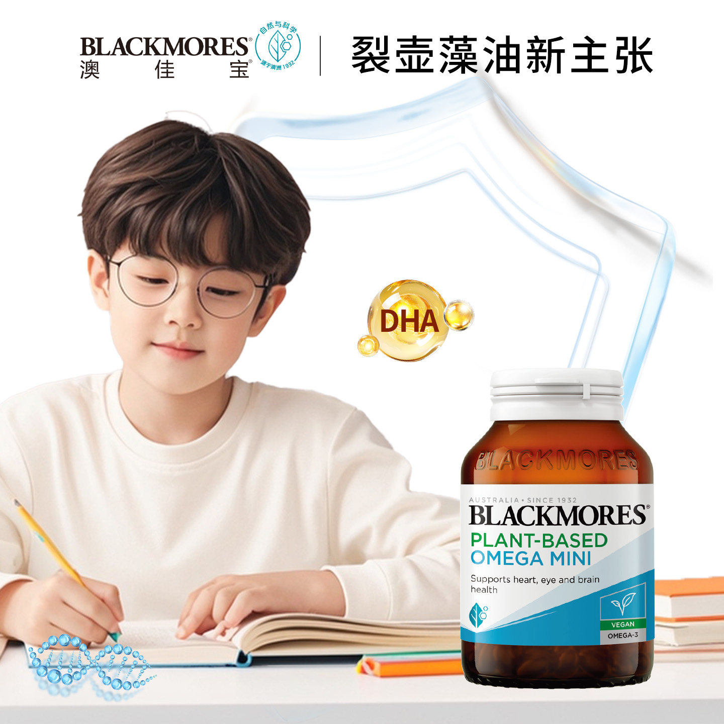 BLACKMORES澳佳宝儿童藻油DHA眼脑发育学生青少年澳洲原装进口正