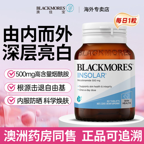 澳佳宝烟酰胺精华片焕白全身