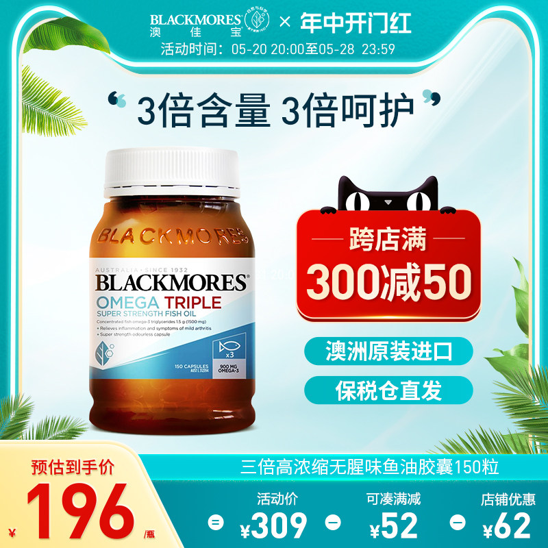 Blackmores澳佳宝3倍无腥味深海鱼油鱼肝油中老年儿童成人软胶囊