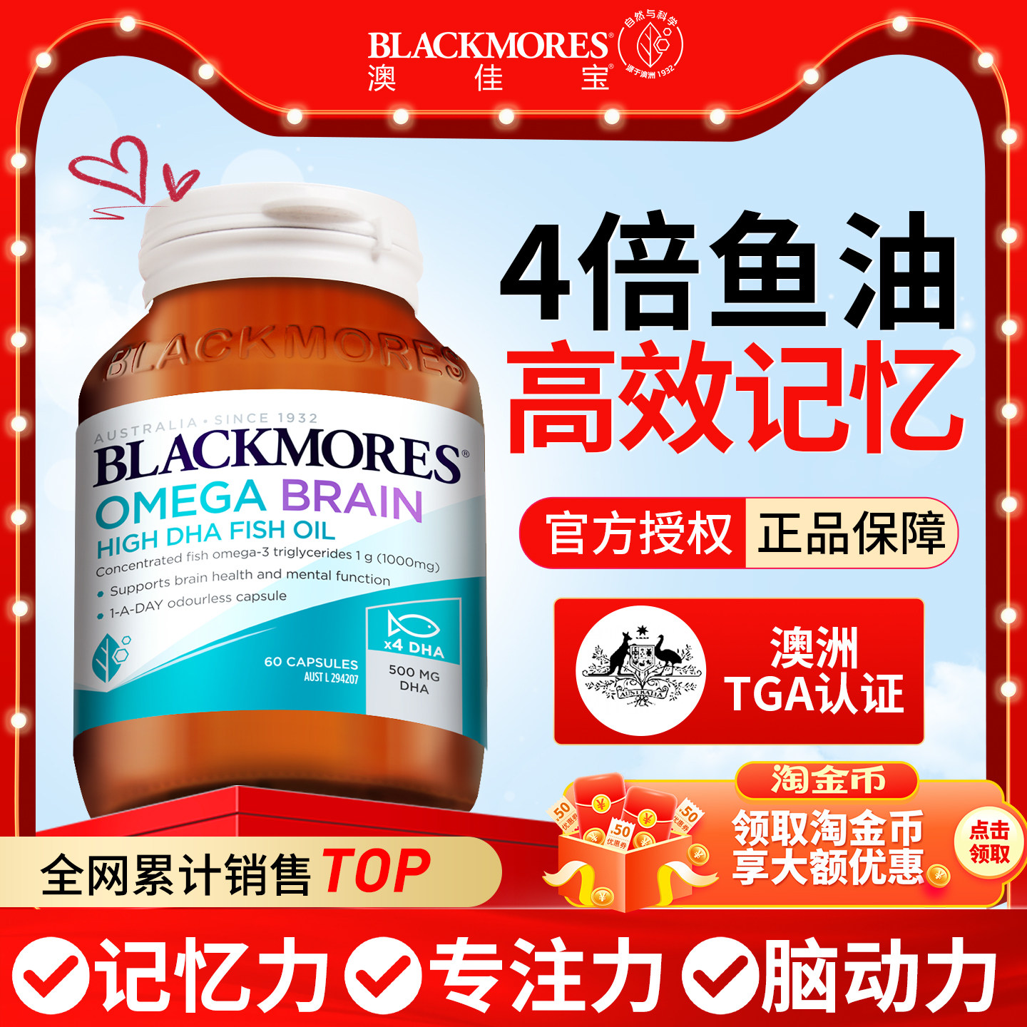 【淘金币】澳佳宝深海鱼油高浓dha记忆儿童青少年成人官方正品店