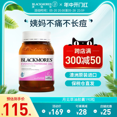 澳洲月见草BLACKMORES