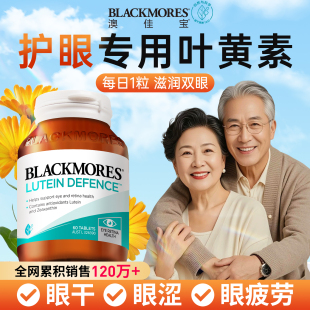 Blackmores澳佳宝叶黄素成人护眼片中老年保护眼睛正品官方旗舰店