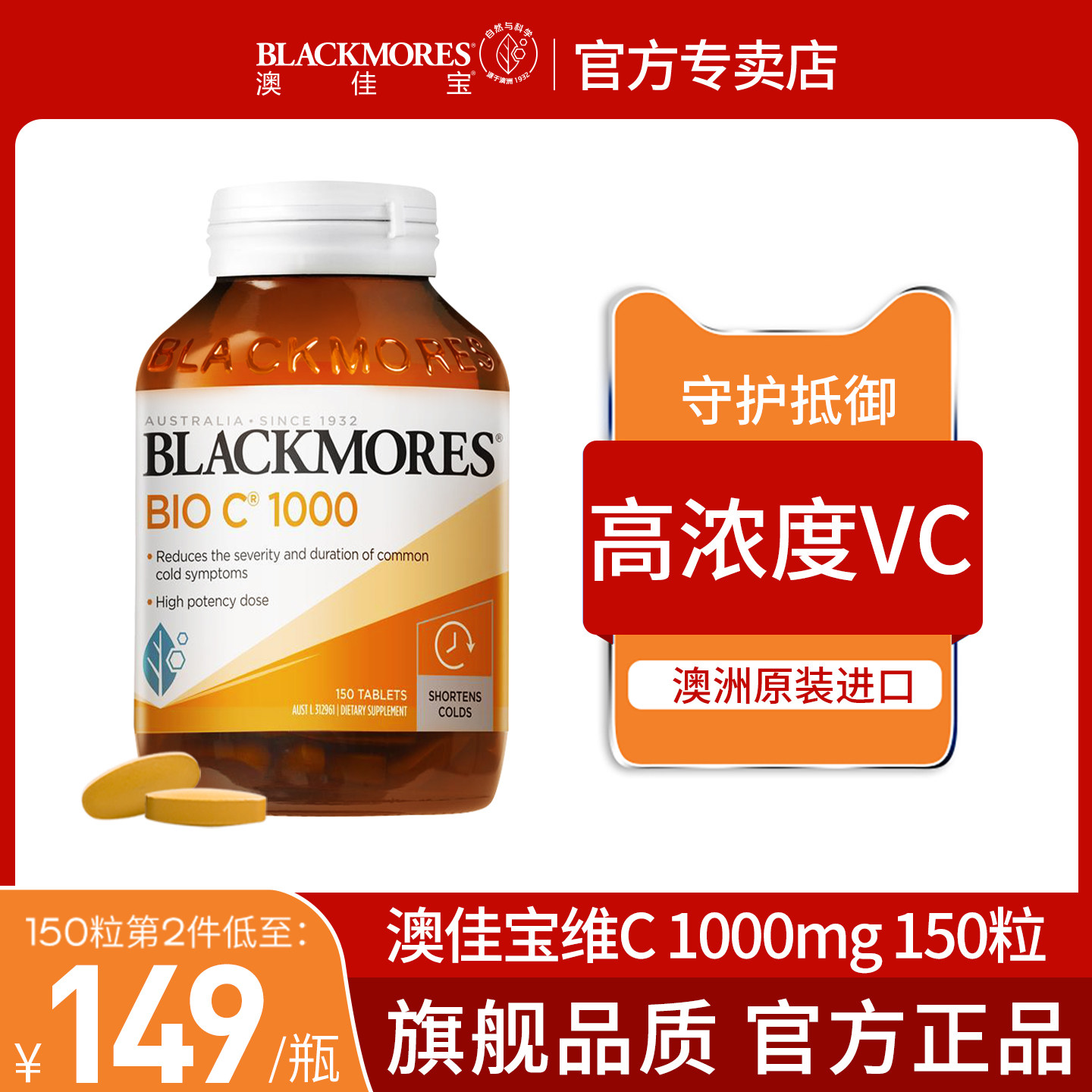 Blackmores澳佳宝维生素片焕白涂脸Vc片维生素e正品咀嚼片澳洲