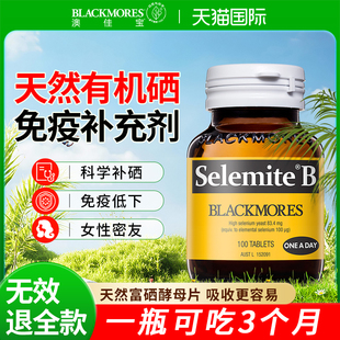 硒酵母片正品官方旗舰店澳佳宝硒片hp富硒酵母片补硒v免疫力正品