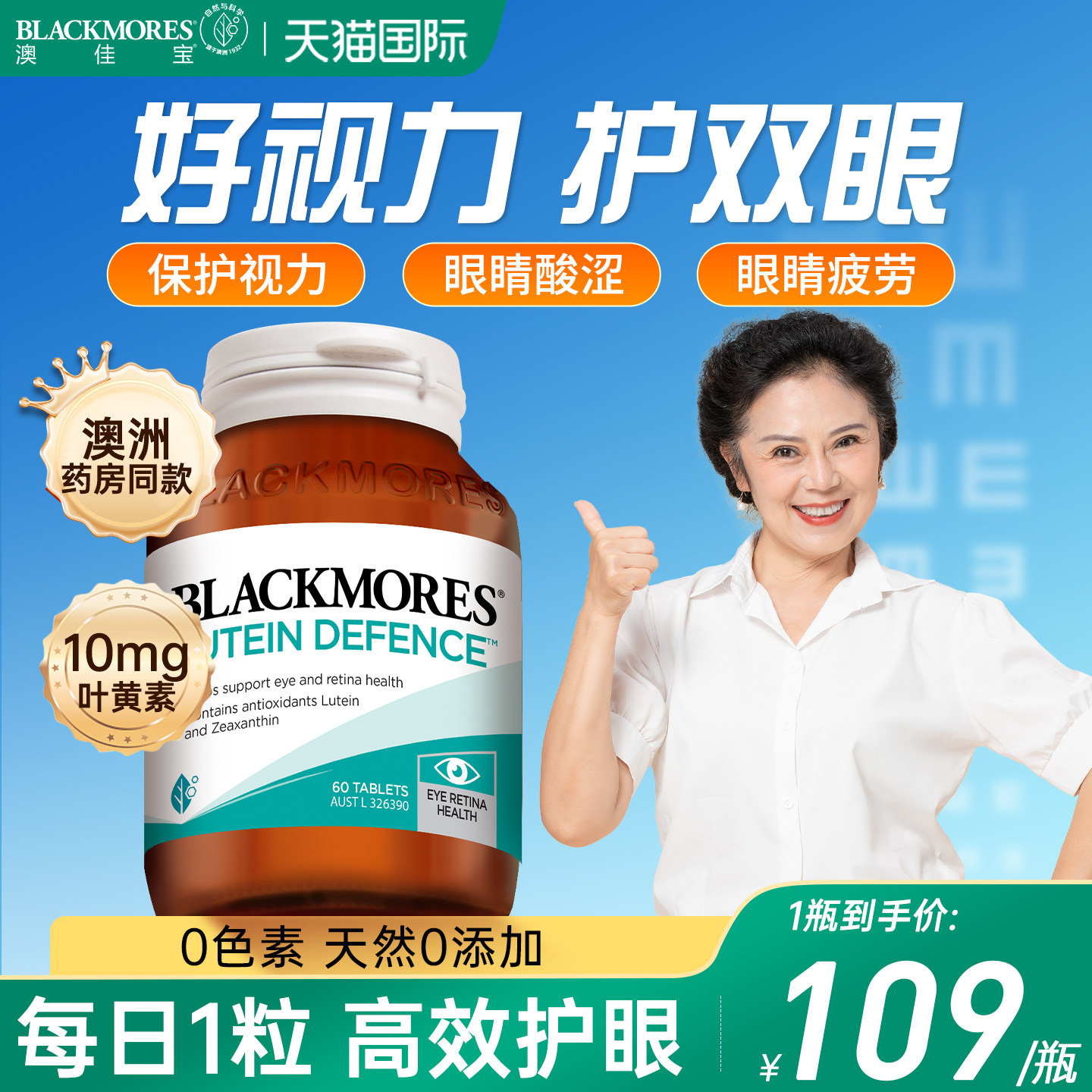 BLACKMORES澳佳宝叶黄素成人护眼片蓝莓越橘护眼60粒官方正品进口 - 实物图