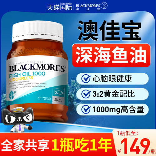 BLACKMORES/澳佳宝深海鱼油无腥