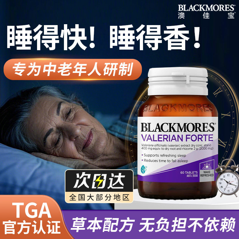 澳佳宝睡眠片草本不含褪黑素安瓶助眠氨基丁酸成人中老年澳洲正品