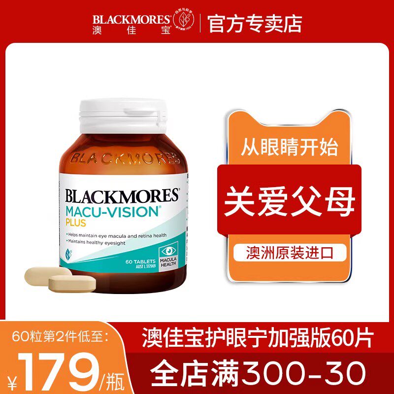 澳佳宝叶黄素护眼片成人中老年blackmores澳洲护眼丸非美国专利