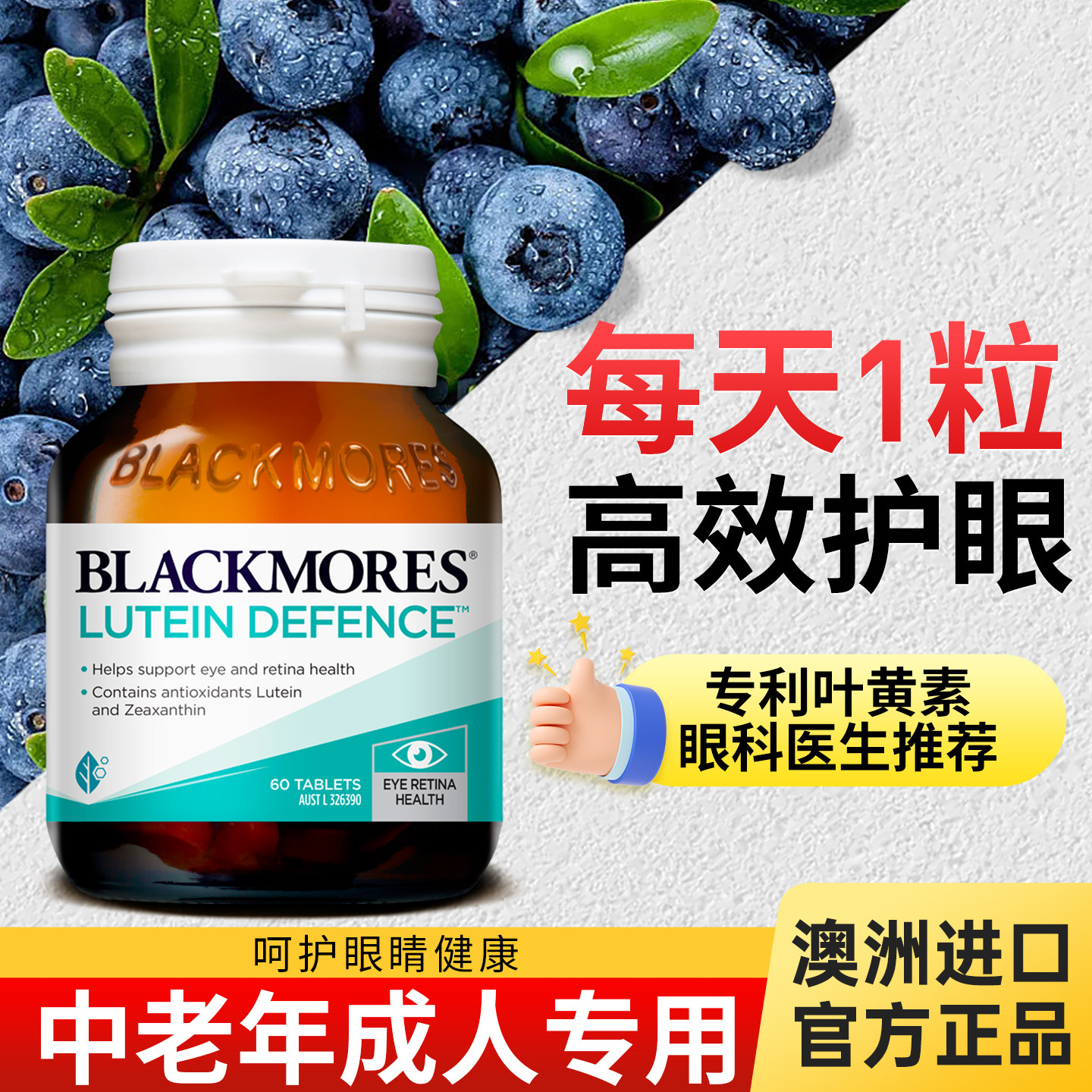 澳佳宝叶黄素中老年成人专用呵护眼睛澳洲护眼进口官方正品旗舰店