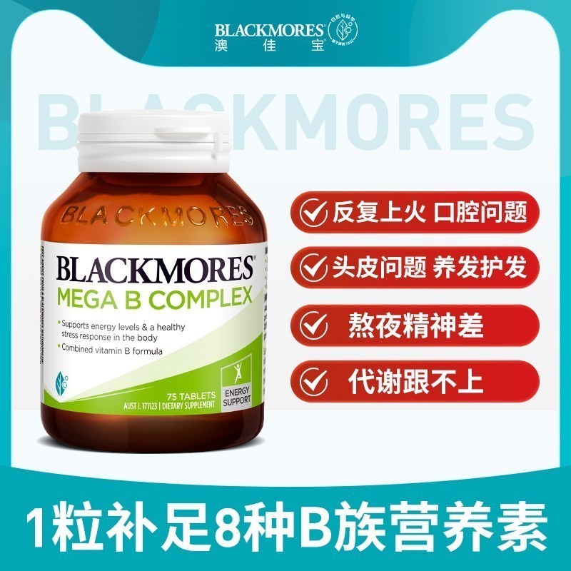 澳佳宝维生素B族复合片生物素b1b3b6b12维b烟酰胺正品官方旗舰店图片