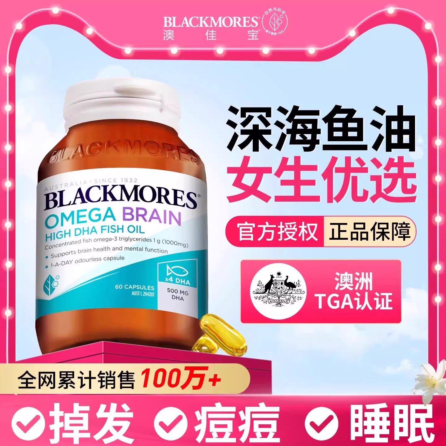澳佳宝鱼油女生成人omega3高浓度深海鱼油脱发睡眠鱼肝油官方正品