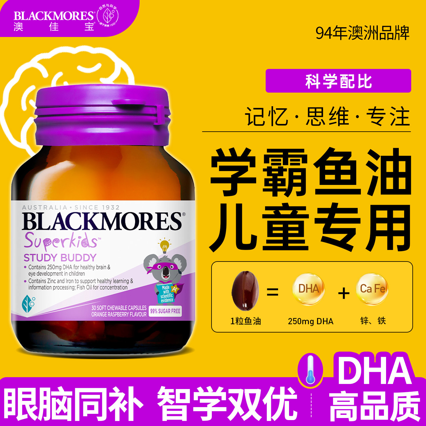 BLACKMORES澳佳宝小超人DHA鱼油儿童学生青少年眼脑记忆官方正品