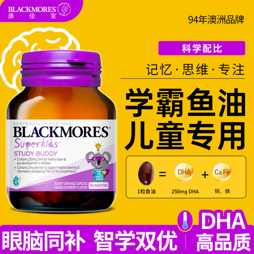 BLACKMORES澳佳宝小超人DHA鱼油儿童学生青少年眼脑记忆官方正品
