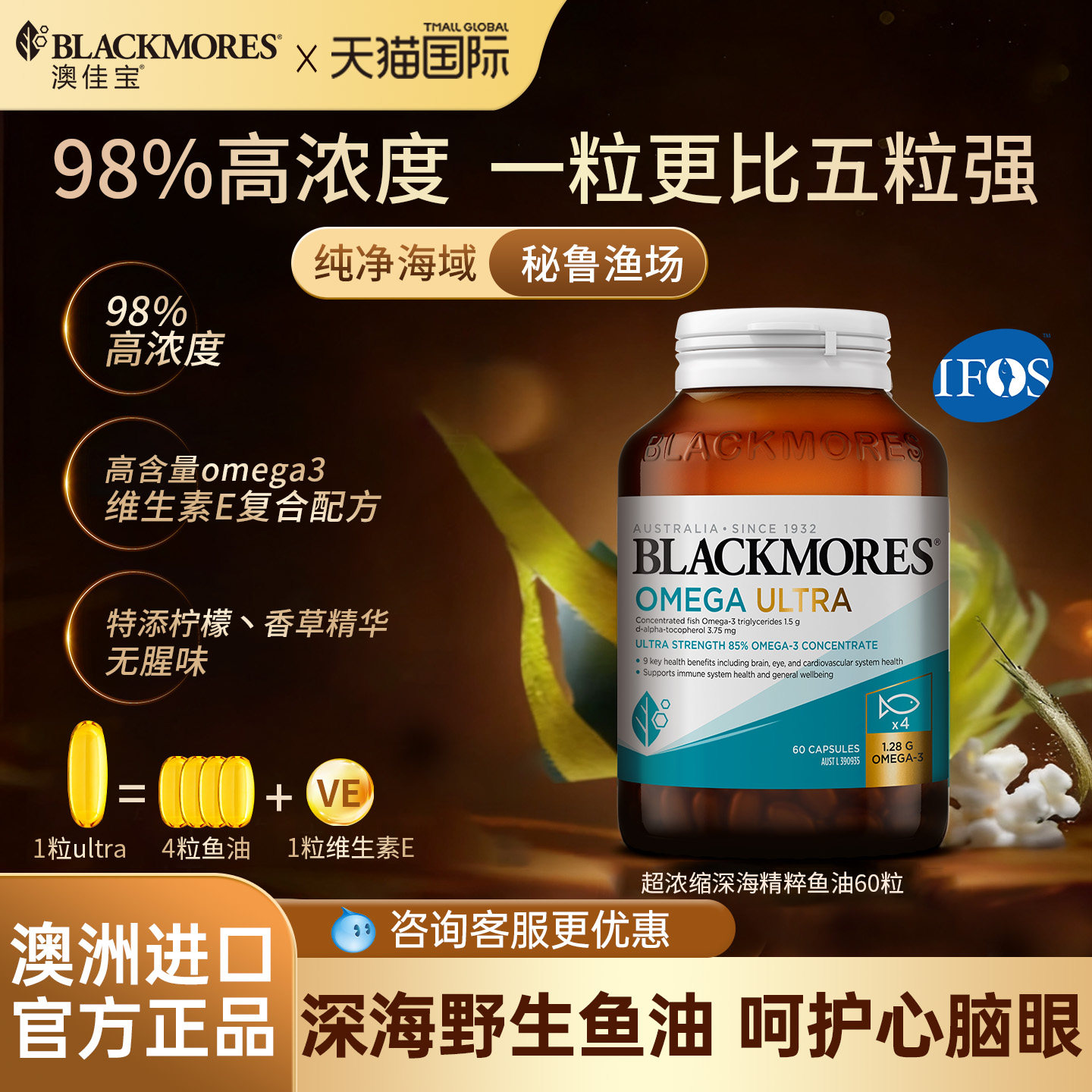 Blackmores澳佳宝ultra鱼油高浓度omega3深海鱼油鱼肝油成人dha正