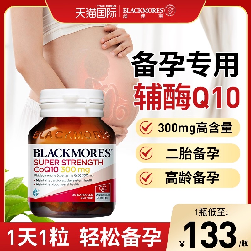 【高效备孕】300mg辅酶q10调卵泡