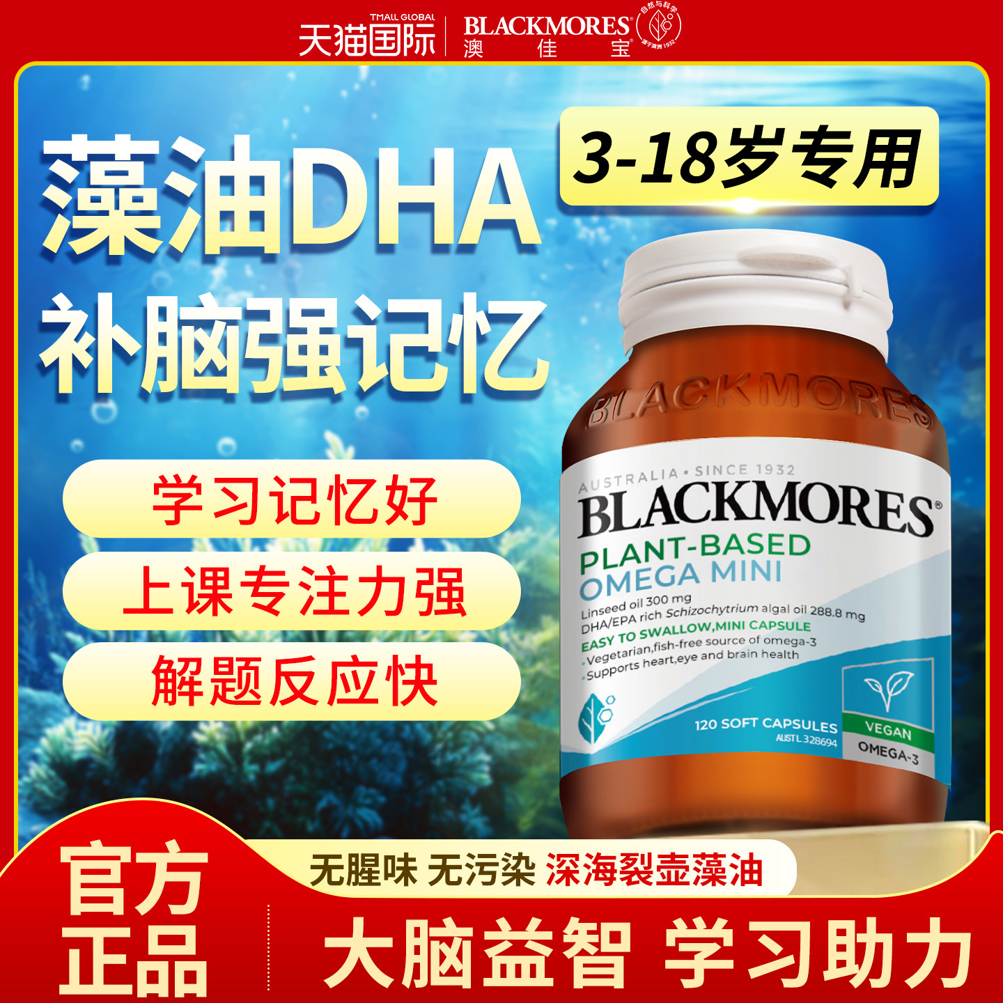 澳佳宝儿童鱼油DHA补脑增强学生青少年记忆力omega3官方正品旗舰