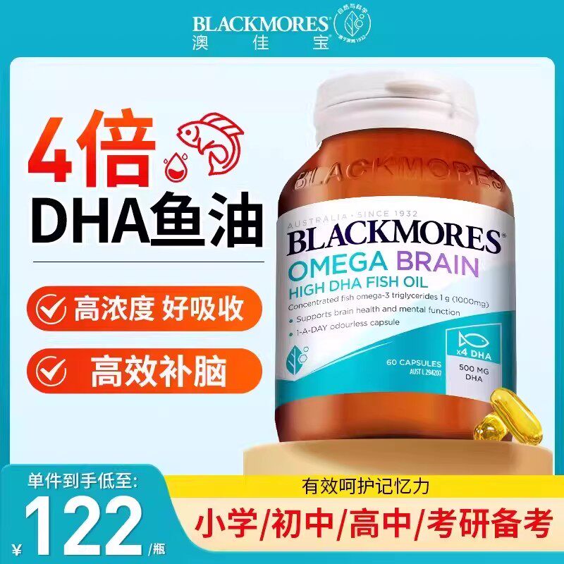 澳佳宝4倍鱼油dha学生青少年脑儿童omega3记忆力搭鱼肝油官方正品