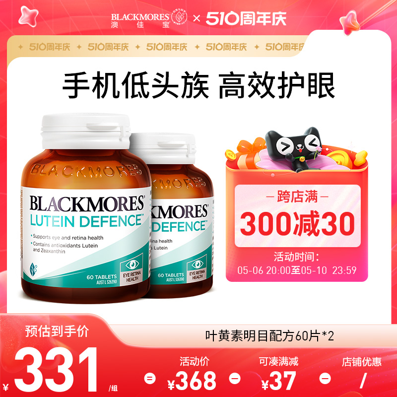 澳洲Blackmores澳佳宝叶黄素护眼丸蓝莓片非美国专利保健品2瓶