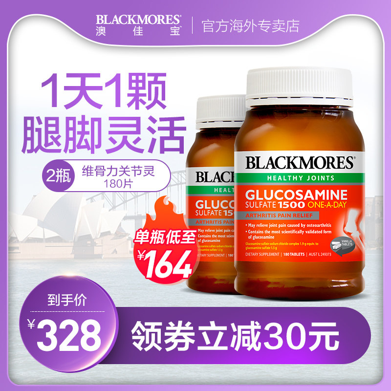 澳洲blackmores澳佳宝维骨力180片2瓶关节灵氨糖软骨素加钙片软膏