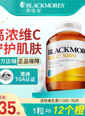 澳佳宝blackmores活性维c片1000mg维生素c片维他命c非泰国vc150粒