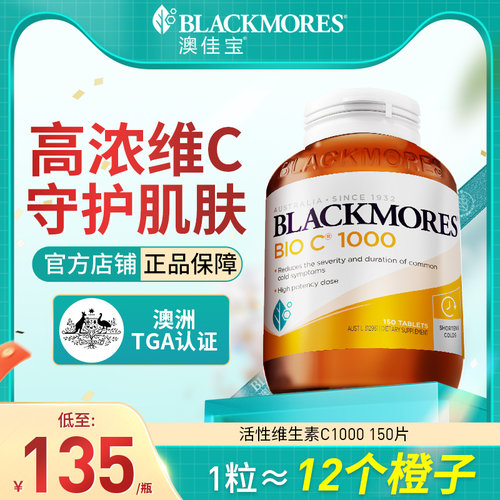 澳佳宝blackmores活性维c片1000mg维生素c片维他命c非泰国vc150粒 - 封面