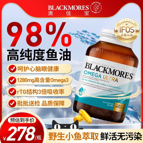 【98%高纯度】澳佳宝鱼油Omega3